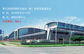 才茂攜智能通信設(shè)備亮相深圳國際充電站（樁）技術(shù)設(shè)備展覽會(huì)