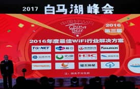 才茂通信榮獲“2016年度最佳WiFi行業(yè)解決方案”獎(jiǎng)