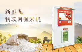 基于4G工業(yè)路由器的自助碾米機(jī)無線聯(lián)網(wǎng)解決方案