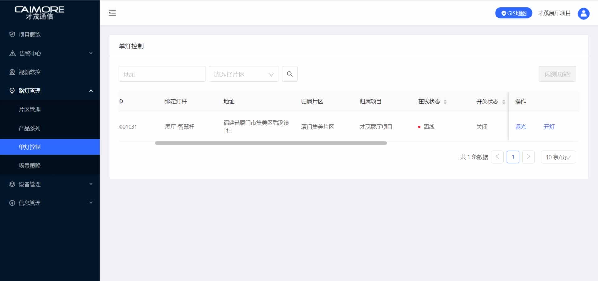 智慧路燈管理平臺(tái) 智慧路燈管理平臺(tái)