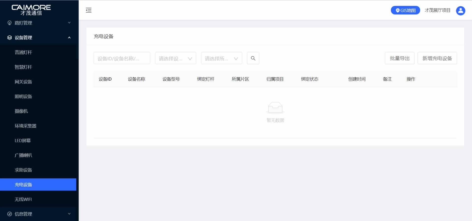 智慧路燈管理平臺(tái) 智慧路燈管理平臺(tái)