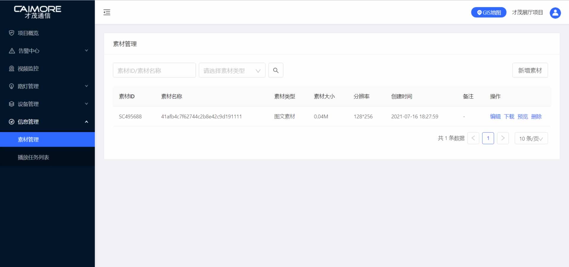 智慧路燈管理平臺(tái) 智慧路燈管理平臺(tái)
