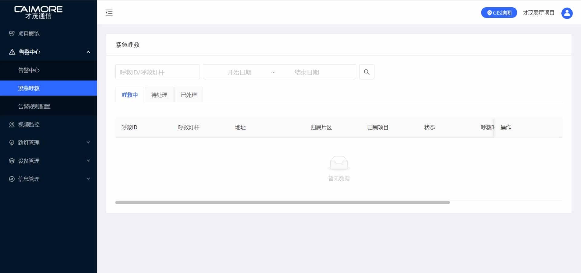 智慧路燈管理平臺(tái) 智慧路燈管理平臺(tái)
