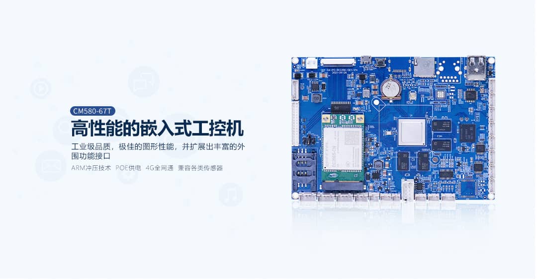 CM580-67T工控機(jī) CM580-67T工控機(jī)