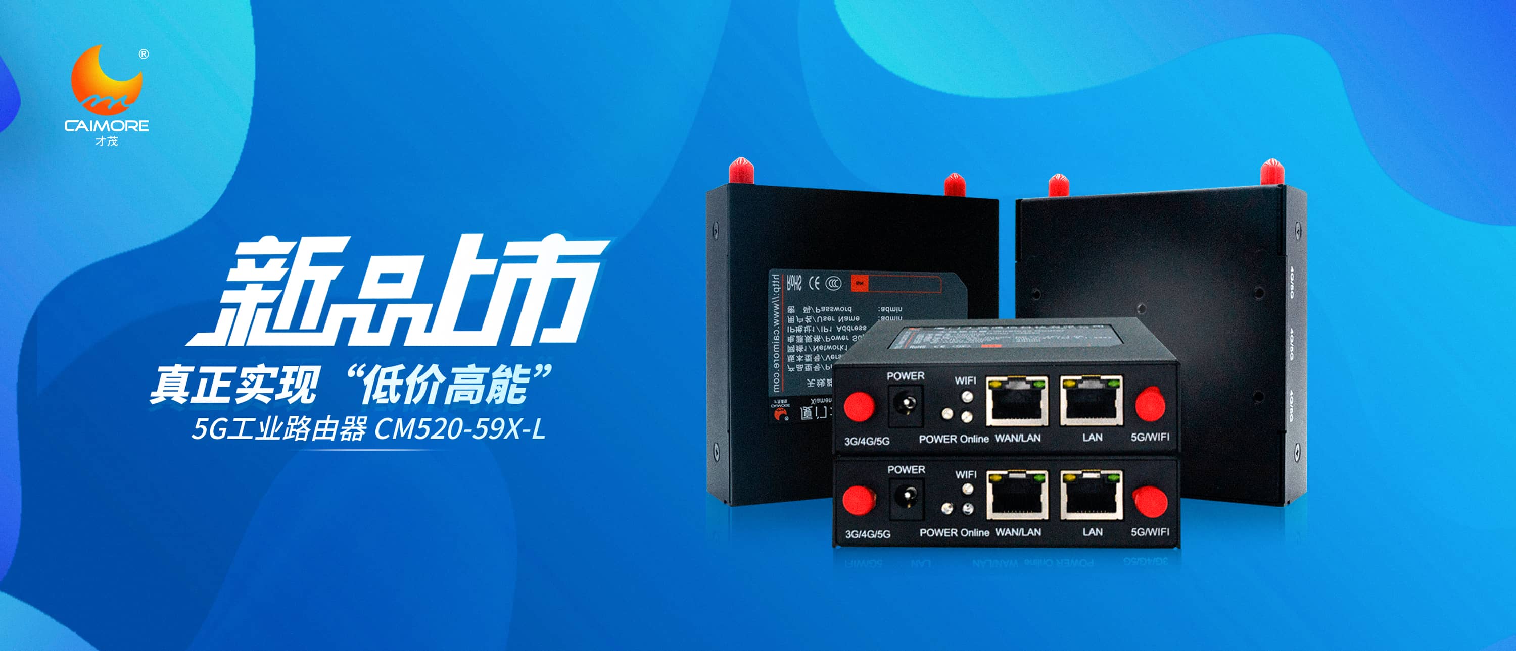 超高性價比5G工業(yè)路由器CM520-59X-L，開售！